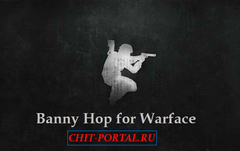 Чит BUNNYHOP ДЛЯ WARFACE для WarFace